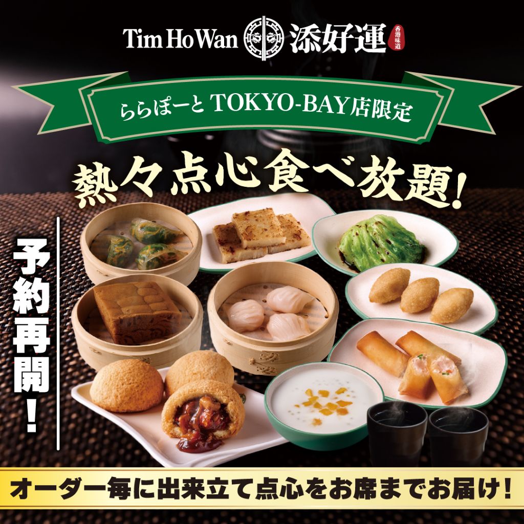 期間限定プラン 『秋のオーダー式食べ放題』